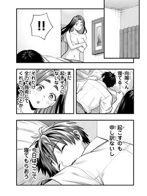 [シンジョウタクヤ] さわらないで小手指くん 第15巻_053_kjui