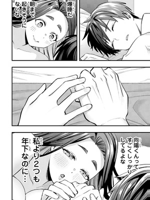 [シンジョウタクヤ] さわらないで小手指くん 第15巻_056_dllx