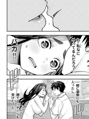 [シンジョウタクヤ] さわらないで小手指くん 第15巻_062_axsp