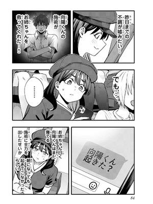 [シンジョウタクヤ] さわらないで小手指くん 第15巻_086_dcfl