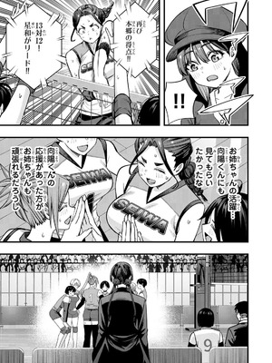 [シンジョウタクヤ] さわらないで小手指くん 第15巻_087_hghc