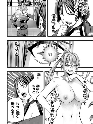 [シンジョウタクヤ] さわらないで小手指くん 第15巻_088_qnpy