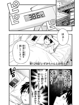 [シンジョウタクヤ] さわらないで小手指くん 第15巻_107_xgwa
