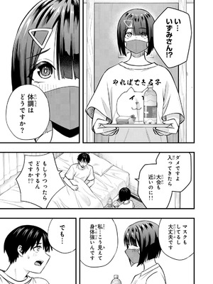 [シンジョウタクヤ] さわらないで小手指くん 第15巻_109_mipv