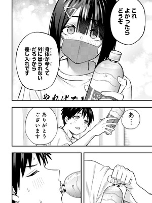 [シンジョウタクヤ] さわらないで小手指くん 第15巻_110_tuoq
