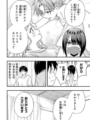 [シンジョウタクヤ] さわらないで小手指くん 第15巻_114_trja