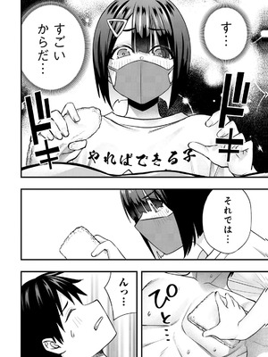 [シンジョウタクヤ] さわらないで小手指くん 第15巻_116_rvry