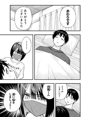 [シンジョウタクヤ] さわらないで小手指くん 第15巻_119_fmeb