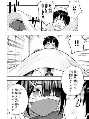 [シンジョウタクヤ] さわらないで小手指くん 第15巻_120_btcv