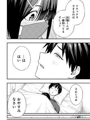 [シンジョウタクヤ] さわらないで小手指くん 第15巻_122_howc