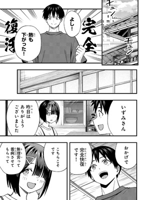 [シンジョウタクヤ] さわらないで小手指くん 第15巻_123_sbpr
