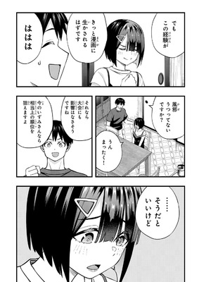 [シンジョウタクヤ] さわらないで小手指くん 第15巻_124_accd