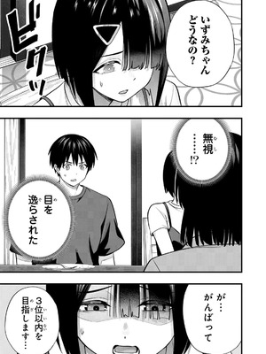 [シンジョウタクヤ] さわらないで小手指くん 第15巻_131_pitu
