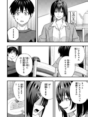 [シンジョウタクヤ] さわらないで小手指くん 第15巻_132_atrt
