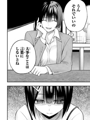 [シンジョウタクヤ] さわらないで小手指くん 第15巻_134_gpok