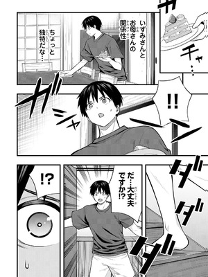 [シンジョウタクヤ] さわらないで小手指くん 第15巻_136_nktj