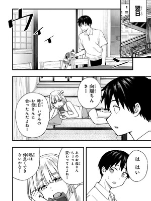 [シンジョウタクヤ] さわらないで小手指くん 第15巻_138_qnkx