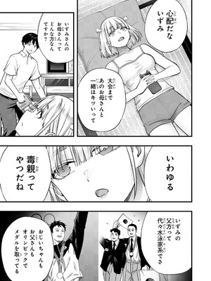 [シンジョウタクヤ] さわらないで小手指くん 第15巻_139_xace