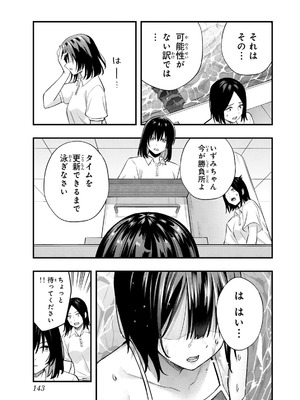 [シンジョウタクヤ] さわらないで小手指くん 第15巻_145_vfrn