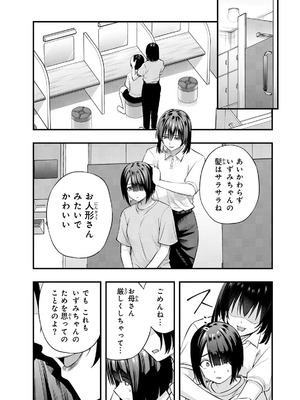 [シンジョウタクヤ] さわらないで小手指くん 第15巻_149_mrdw