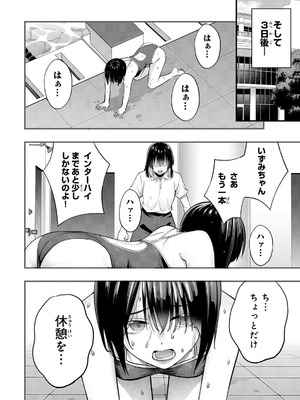 [シンジョウタクヤ] さわらないで小手指くん 第15巻_154_igel