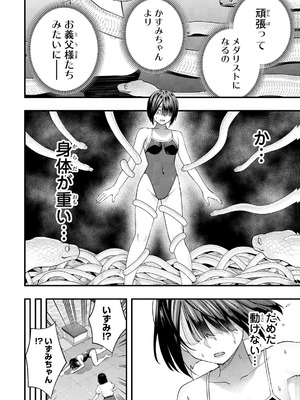 [シンジョウタクヤ] さわらないで小手指くん 第15巻_156_mpoj