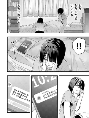 [シンジョウタクヤ] さわらないで小手指くん 第15巻_158_erkl