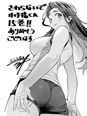 [シンジョウタクヤ] さわらないで小手指くん 第15巻_160_ncvk