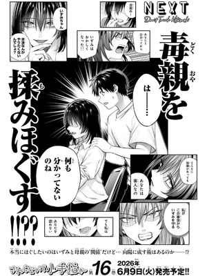 [シンジョウタクヤ] さわらないで小手指くん 第15巻_161_jimr