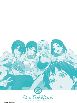 [シンジョウタクヤ] さわらないで小手指くん 第15巻_167_vmua