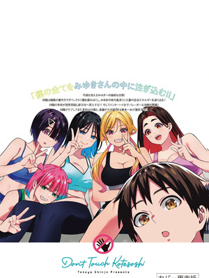 [シンジョウタクヤ] さわらないで小手指くん 第15巻_168_ehdb