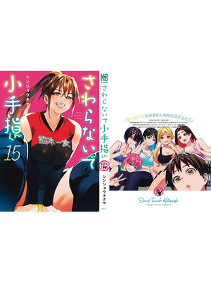 [シンジョウタクヤ] さわらないで小手指くん 第15巻_169_rtqp