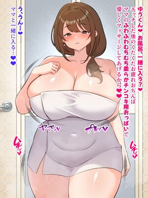 [空想みんと] ムチムチママとドスケベ子作りセックスするお話_26_jvjk
