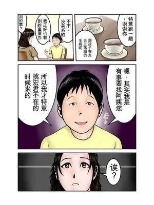 [EXIT↑] ヒロ君のママはボクの奴隷1 [田文静个人机翻]_09