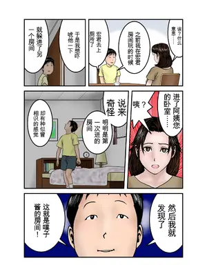 [EXIT↑] ヒロ君のママはボクの奴隷1 [田文静个人机翻]_10