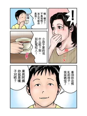 [EXIT↑] ヒロ君のママはボクの奴隷1 [田文静个人机翻]_11