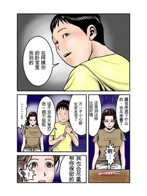 [EXIT↑] ヒロ君のママはボクの奴隷1 [田文静个人机翻]_13