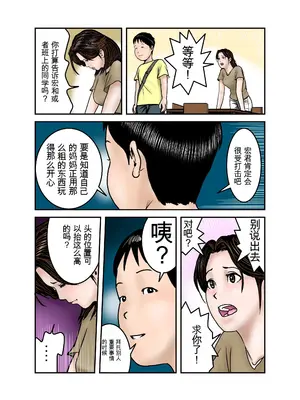 [EXIT↑] ヒロ君のママはボクの奴隷1 [田文静个人机翻]_14