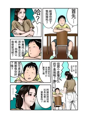 [EXIT↑] ヒロ君のママはボクの奴隷1 [田文静个人机翻]_19