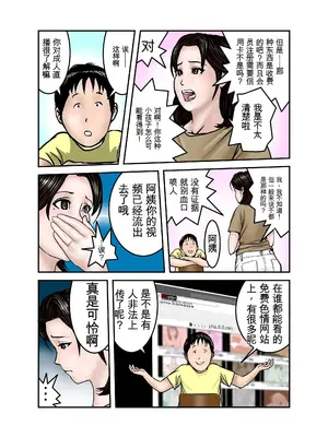 [EXIT↑] ヒロ君のママはボクの奴隷1 [田文静个人机翻]_20