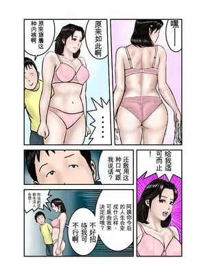 [EXIT↑] ヒロ君のママはボクの奴隷1 [田文静个人机翻]_24