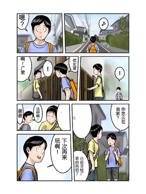 [EXIT↑] ヒロ君のママはボクの奴隷1 [田文静个人机翻]_66