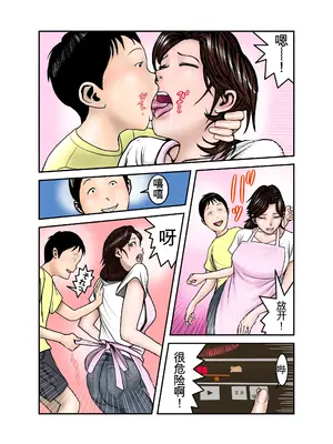 [EXIT↑] ヒロ君のママはボクの奴隷2 [田文静个人机翻]_10