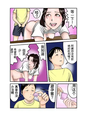 [EXIT↑] ヒロ君のママはボクの奴隷2 [田文静个人机翻]_13