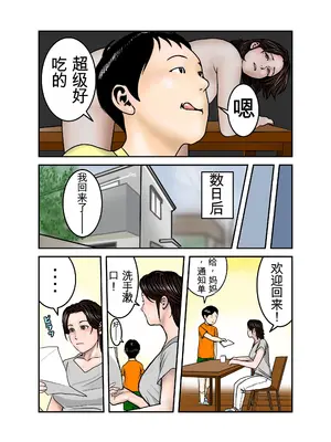 [EXIT↑] ヒロ君のママはボクの奴隷2 [田文静个人机翻]_26