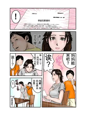 [EXIT↑] ヒロ君のママはボクの奴隷2 [田文静个人机翻]_27