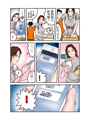 [EXIT↑] ヒロ君のママはボクの奴隷2 [田文静个人机翻]_29