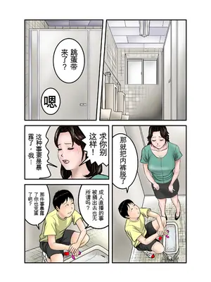 [EXIT↑] ヒロ君のママはボクの奴隷2 [田文静个人机翻]_33