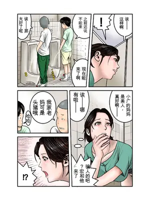 [EXIT↑] ヒロ君のママはボクの奴隷2 [田文静个人机翻]_38