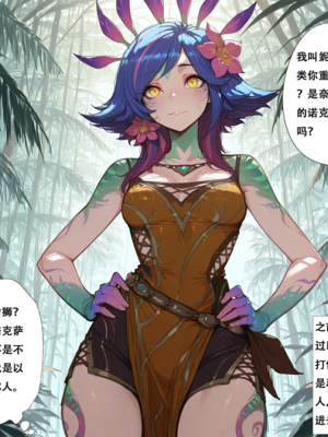 [xinye101]穿越瓦洛兰，干翻女英雄！？②万花之灵_010